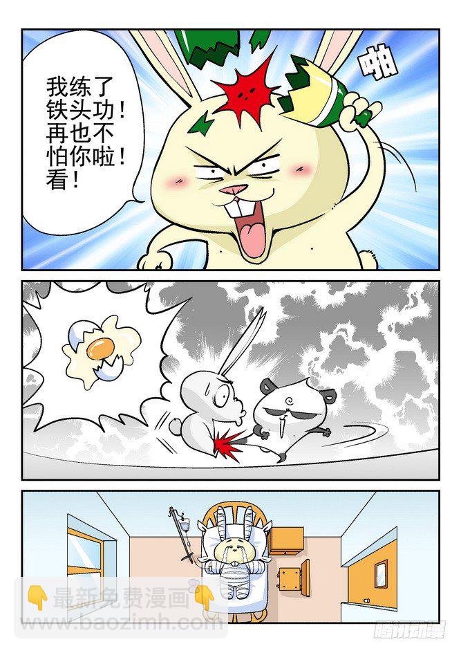 无赖熊猫 - 第25回 - 1