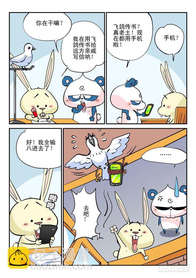 无赖熊猫 - 第25回 - 4