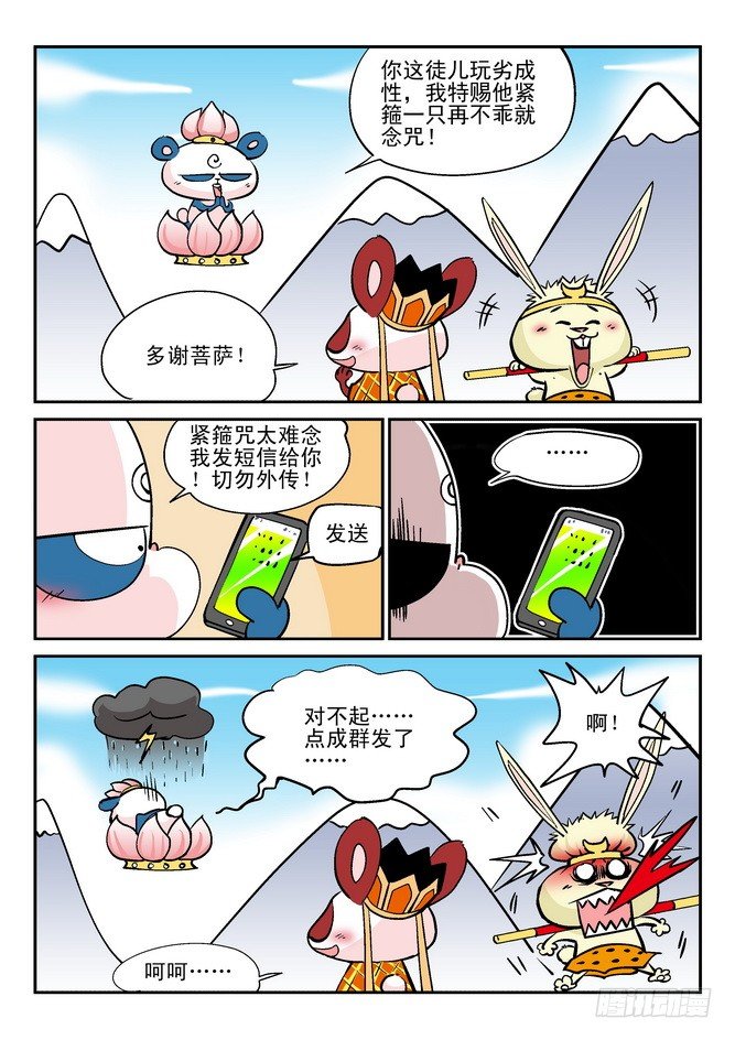 无赖熊猫 - 第25回 - 3