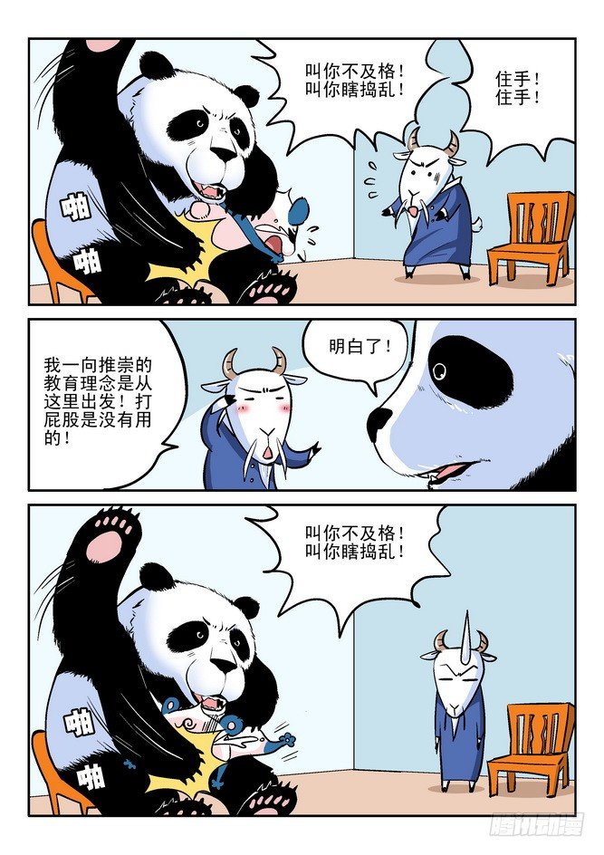 無賴熊貓 - 第27回 - 4