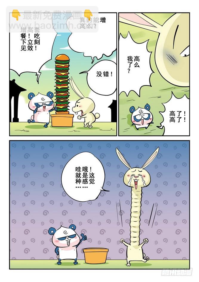 无赖熊猫 - 第37回 - 3