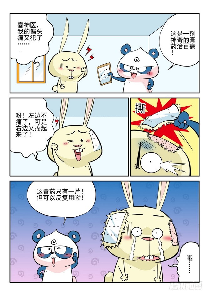 无赖熊猫 - 第39回 - 1