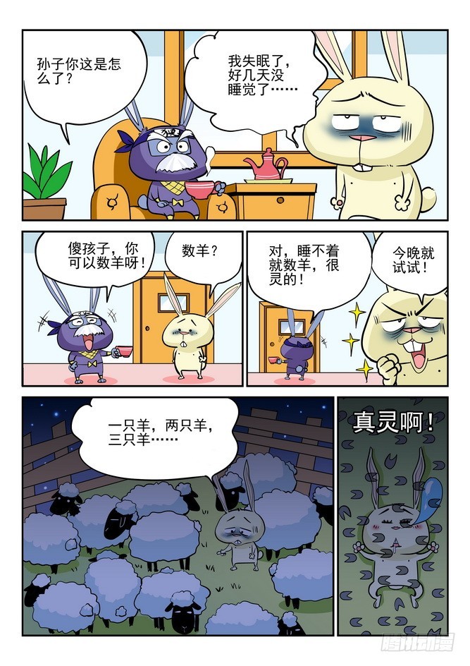 无赖熊猫 - 第39回 - 3