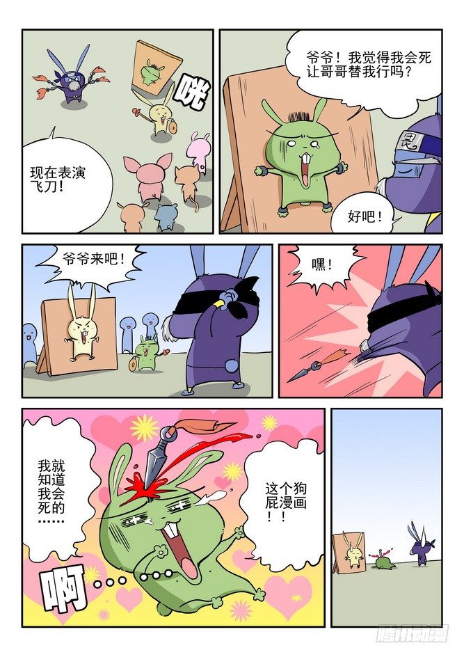 无赖熊猫 - 第05回 - 3