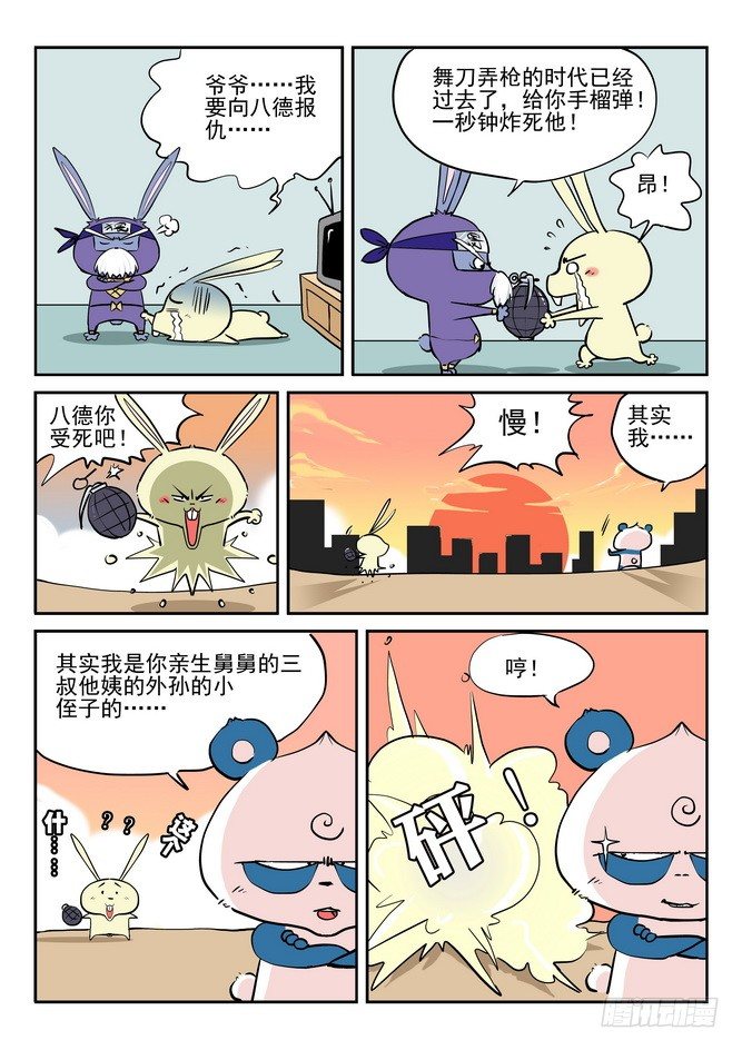 无赖熊猫 - 第05回 - 1