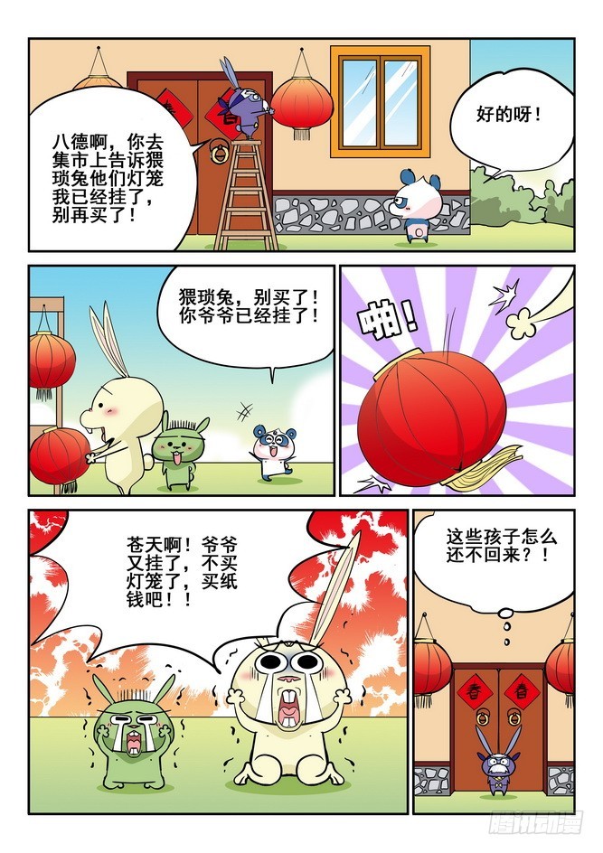 無賴熊貓 - 第41回 - 2