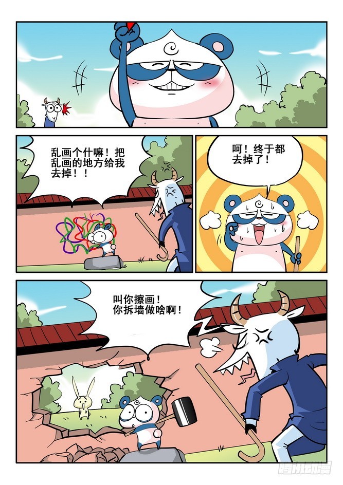 无赖熊猫 - 第41回 - 4