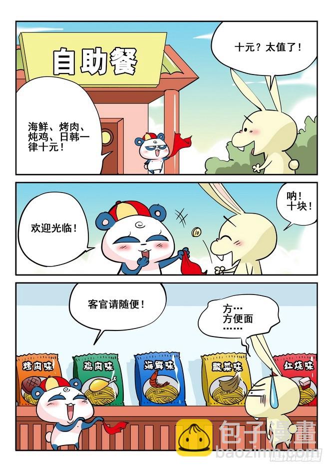 无赖熊猫 - 第41回 - 4