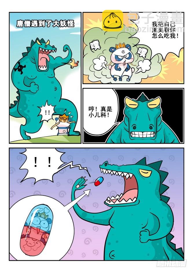 无赖熊猫 - 第41回 - 1