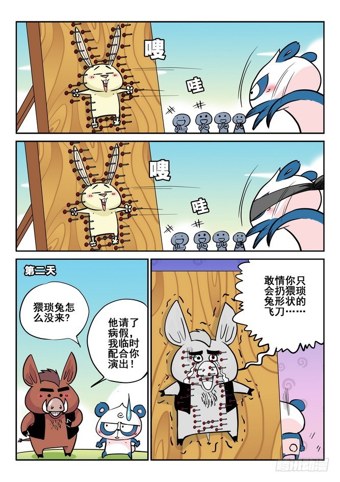 无赖熊猫 - 第41回 - 4