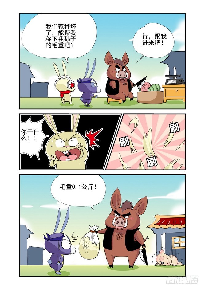 无赖熊猫 - 第47回 - 3