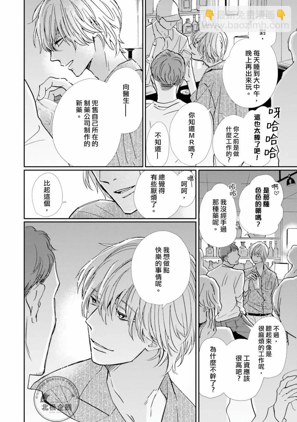 霧藍色的雨後晴天 - 第01話 - 4