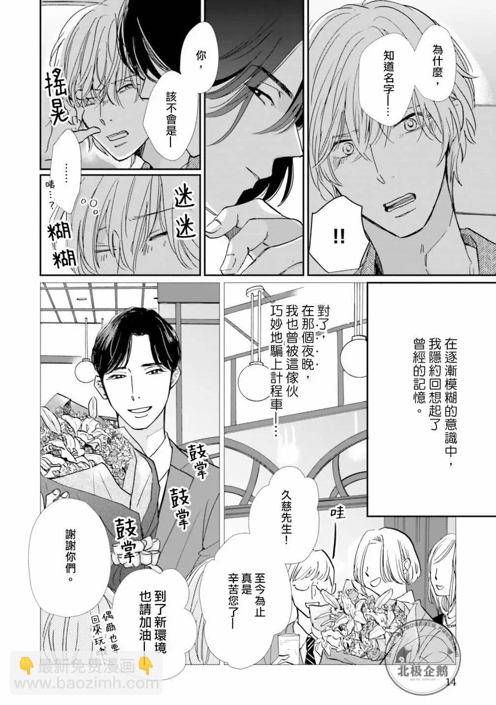 霧藍色的雨後晴天 - 第01話 - 2