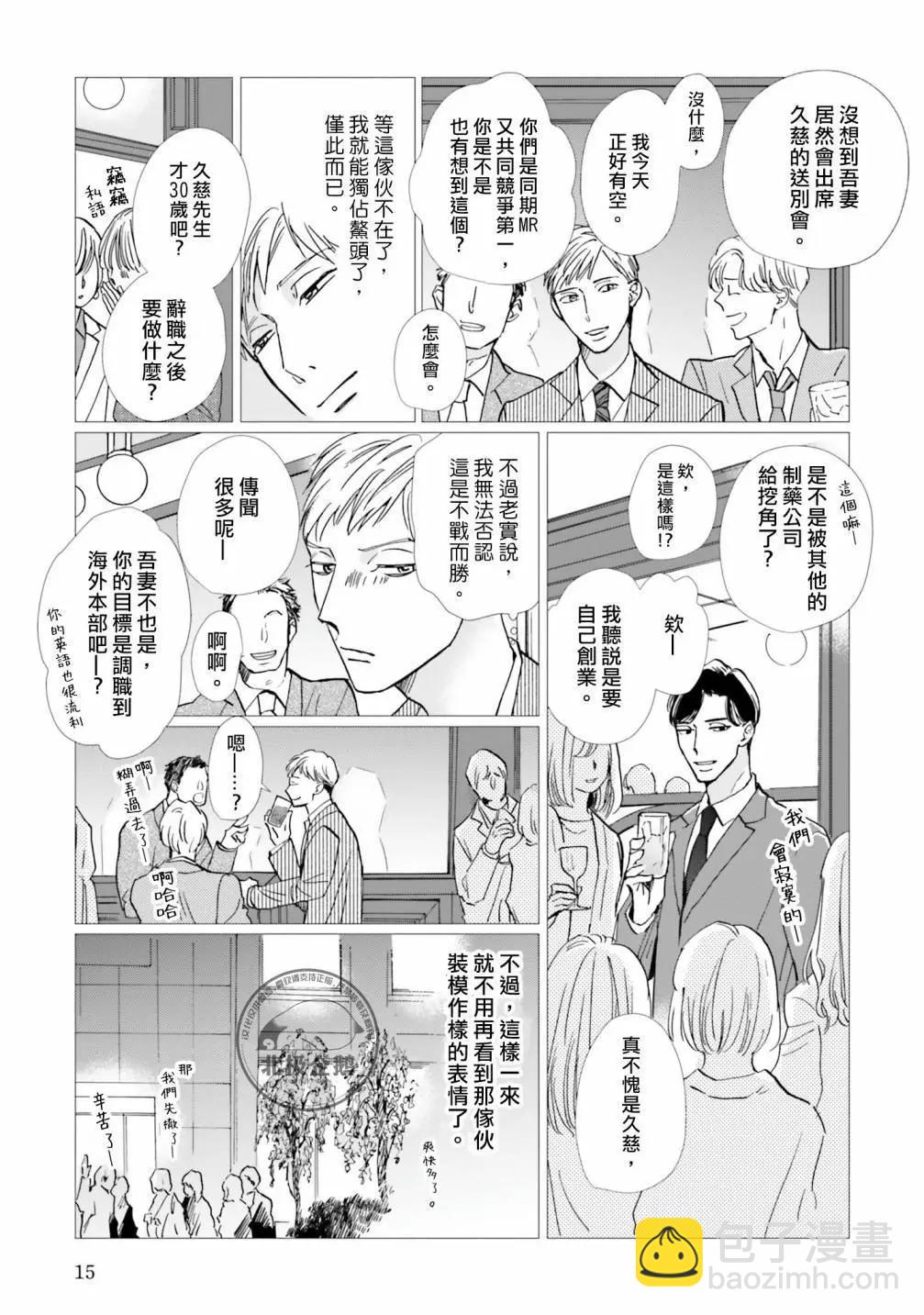 霧藍色的雨後晴天 - 第01話 - 3