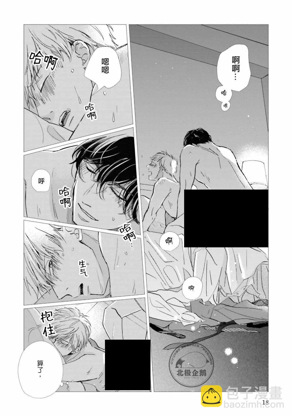 霧藍色的雨後晴天 - 第01話 - 6
