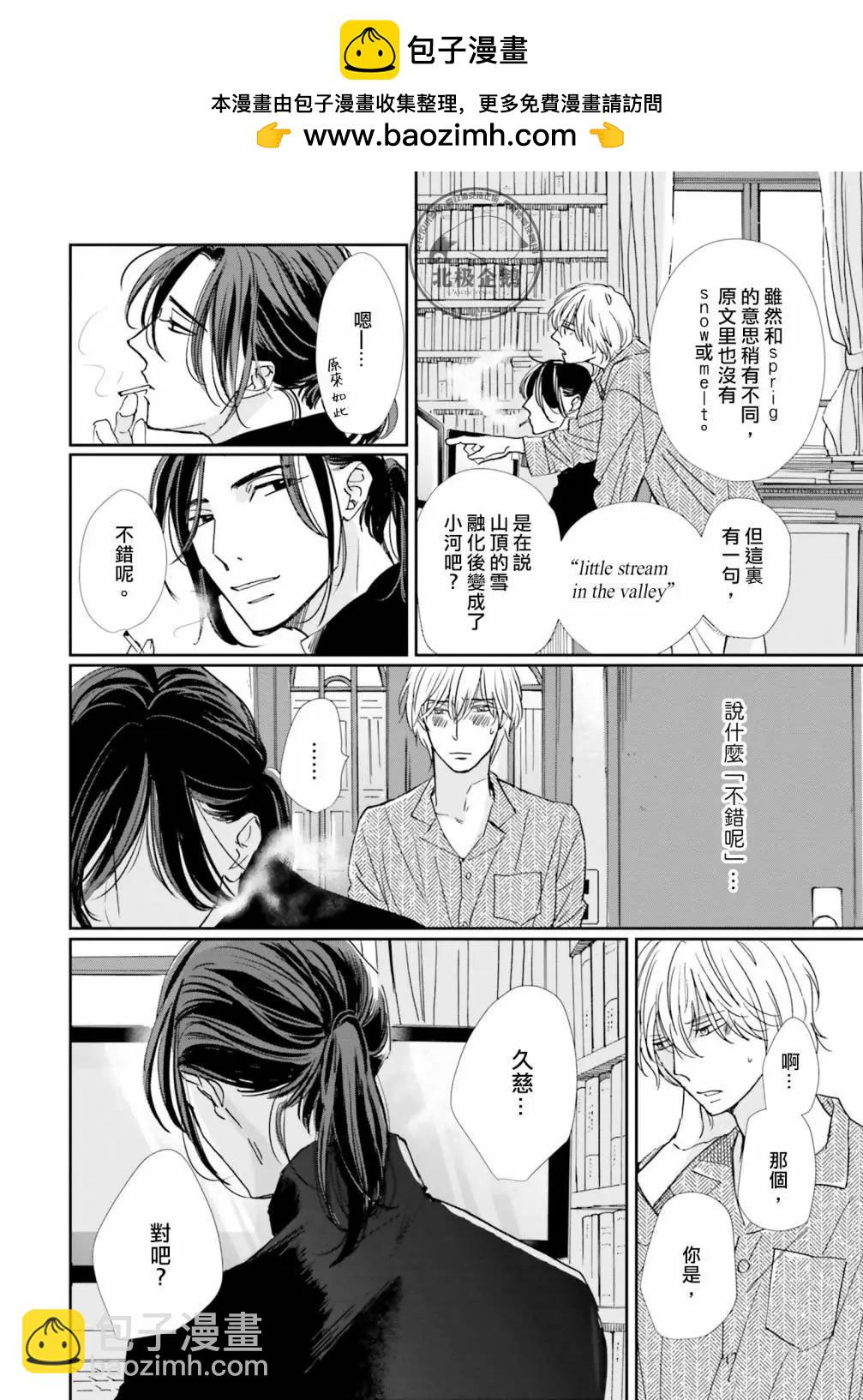 霧藍色的雨後晴天 - 第01話 - 4