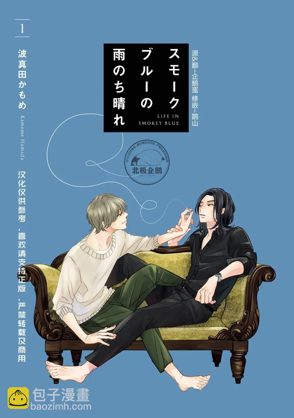 霧藍色的雨後晴天 - 第01話 - 3