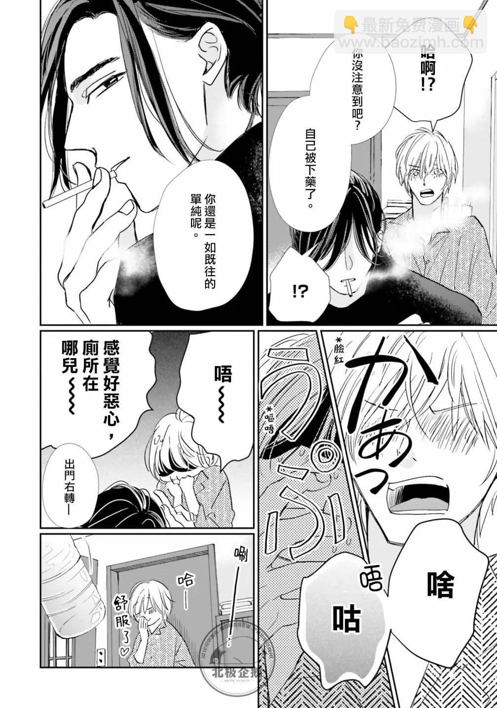 霧藍色的雨後晴天 - 第01話 - 6