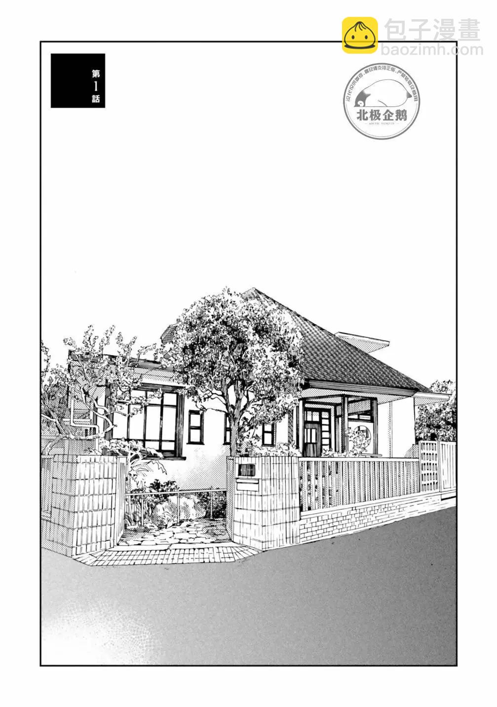 霧藍色的雨後晴天 - 第01話 - 5