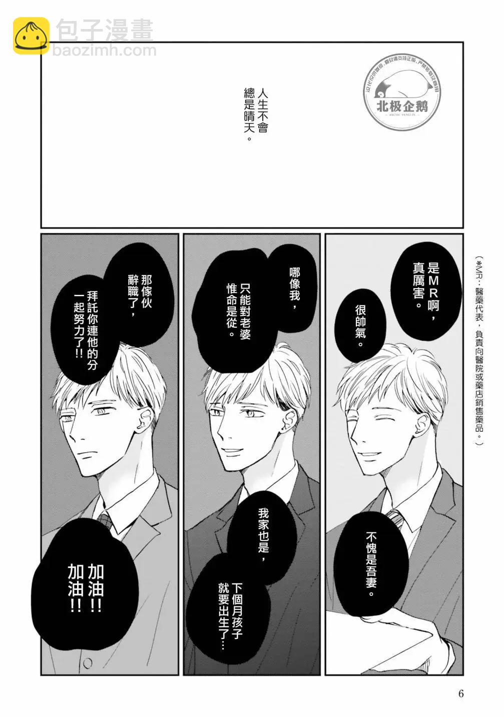 霧藍色的雨後晴天 - 第01話 - 6