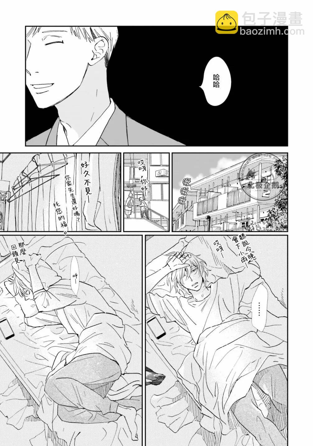 霧藍色的雨後晴天 - 第01話 - 1