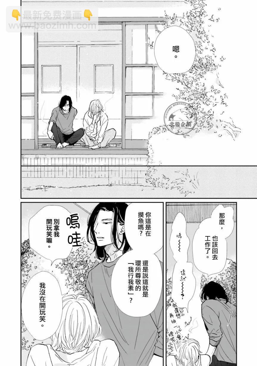 霧藍色的雨後晴天 - 第03話 - 6