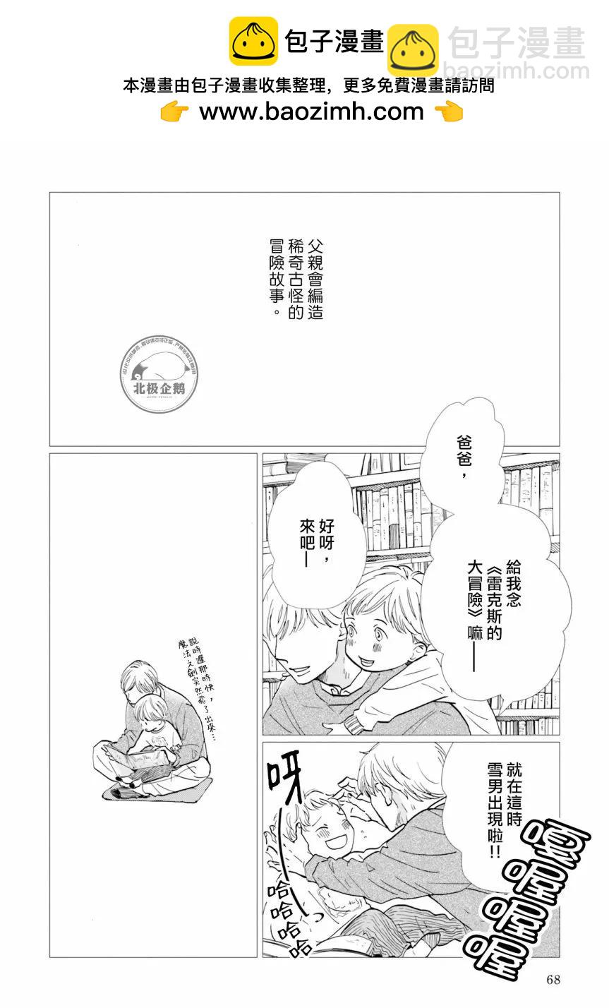 霧藍色的雨後晴天 - 第03話 - 2