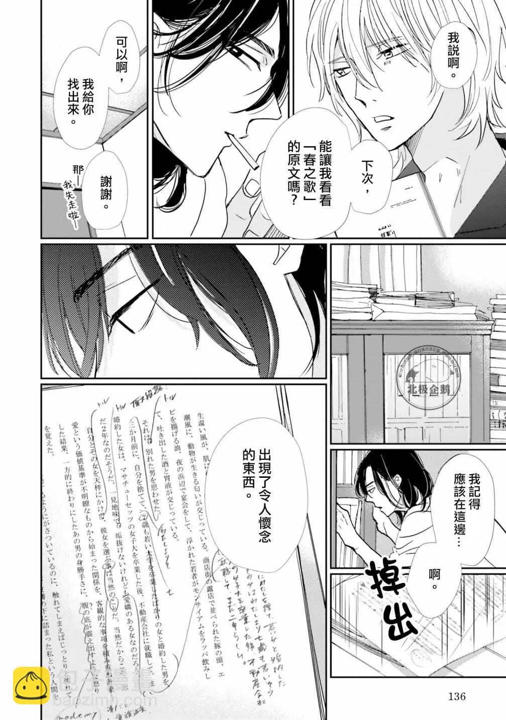 霧藍色的雨後晴天 - 第05話 - 4
