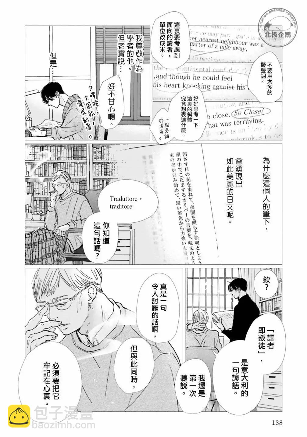 霧藍色的雨後晴天 - 第05話 - 6