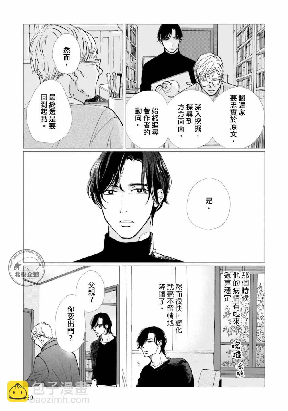 霧藍色的雨後晴天 - 第05話 - 1