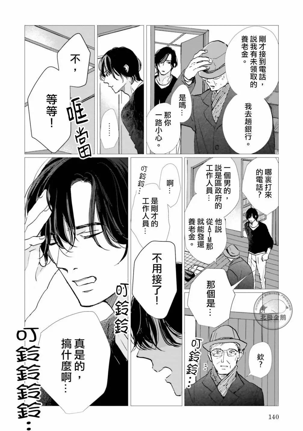 霧藍色的雨後晴天 - 第05話 - 2