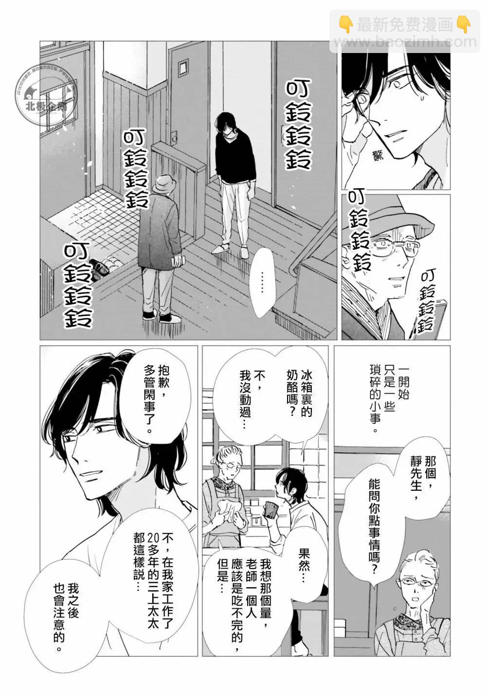 霧藍色的雨後晴天 - 第05話 - 3