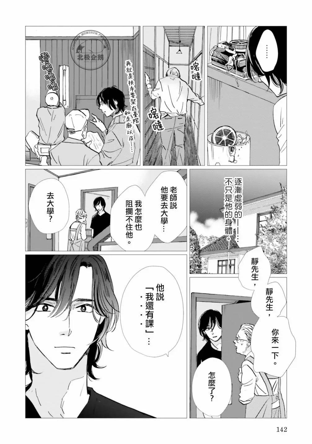 霧藍色的雨後晴天 - 第05話 - 4
