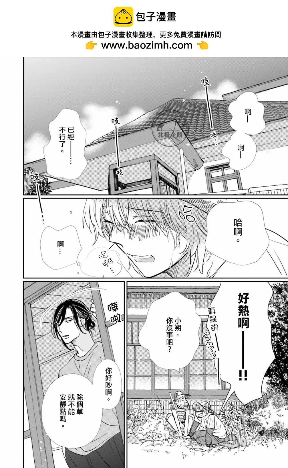 霧藍色的雨後晴天 - 第05話 - 2