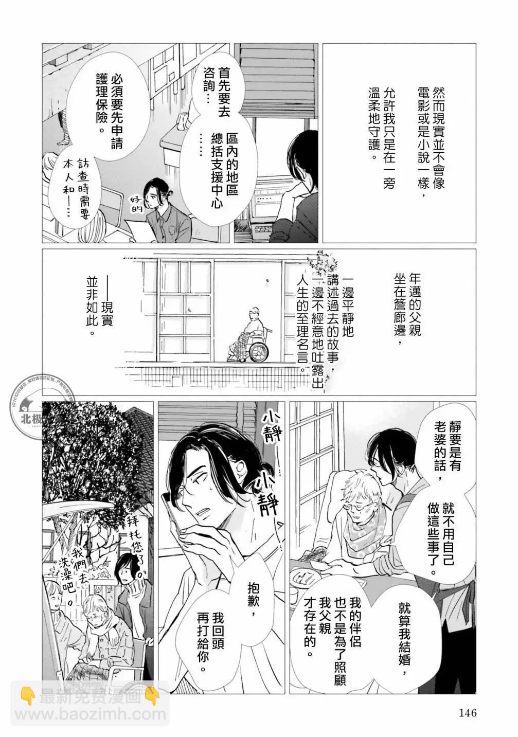 霧藍色的雨後晴天 - 第05話 - 2