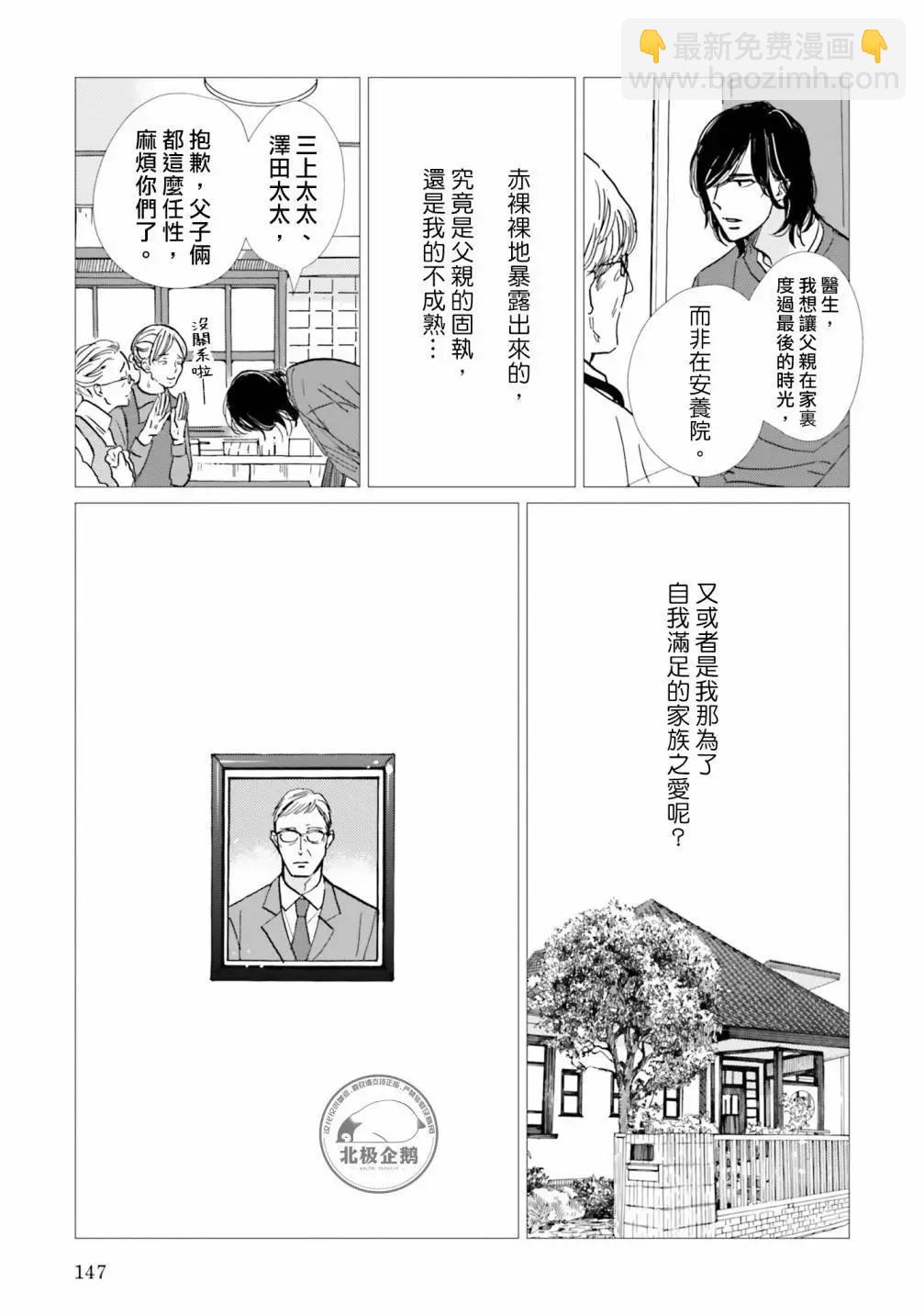 霧藍色的雨後晴天 - 第05話 - 3