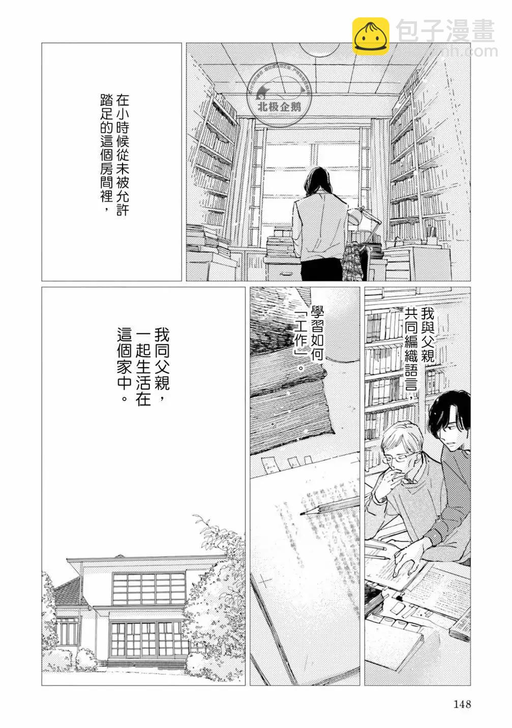 霧藍色的雨後晴天 - 第05話 - 4