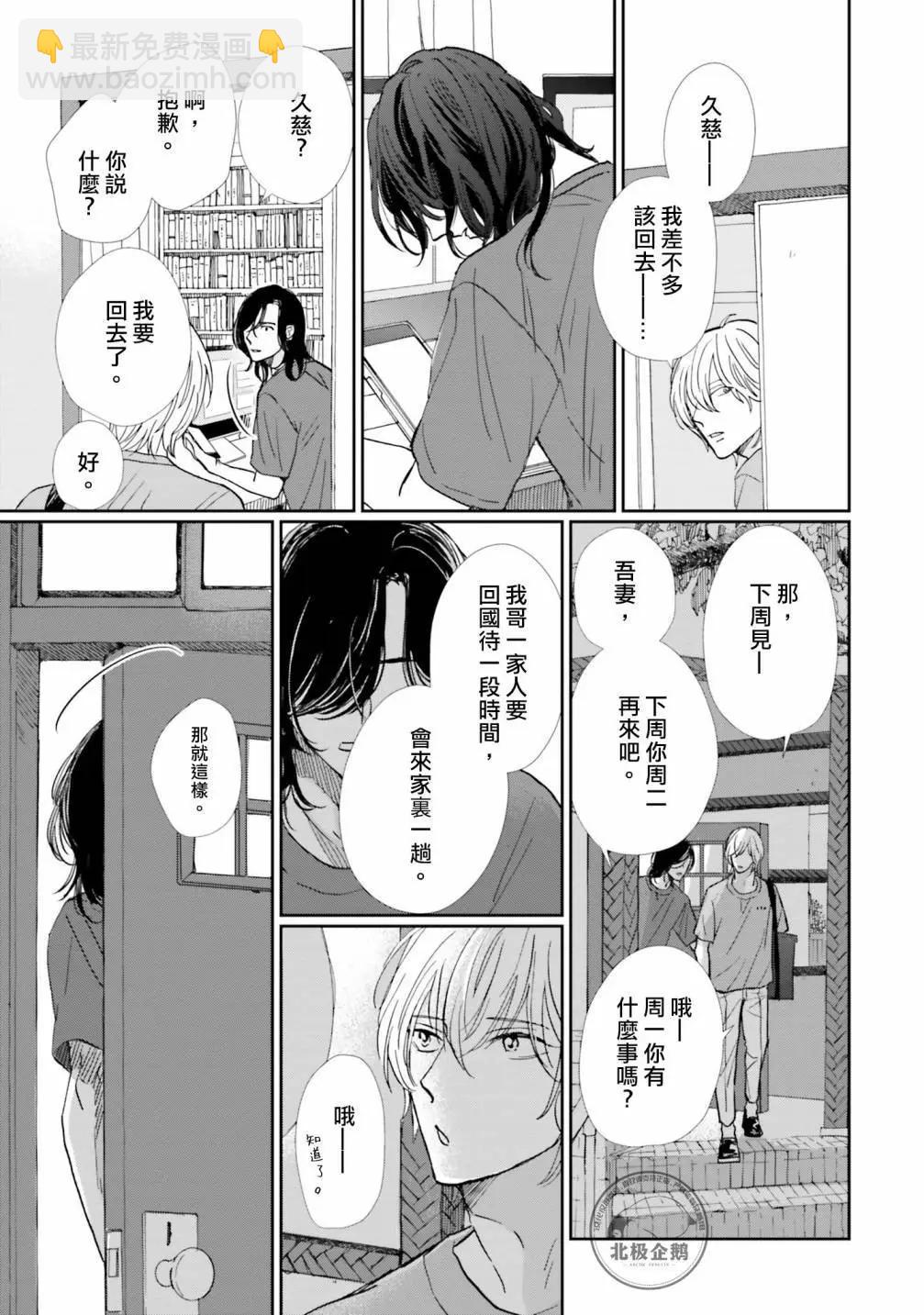霧藍色的雨後晴天 - 第05話 - 5