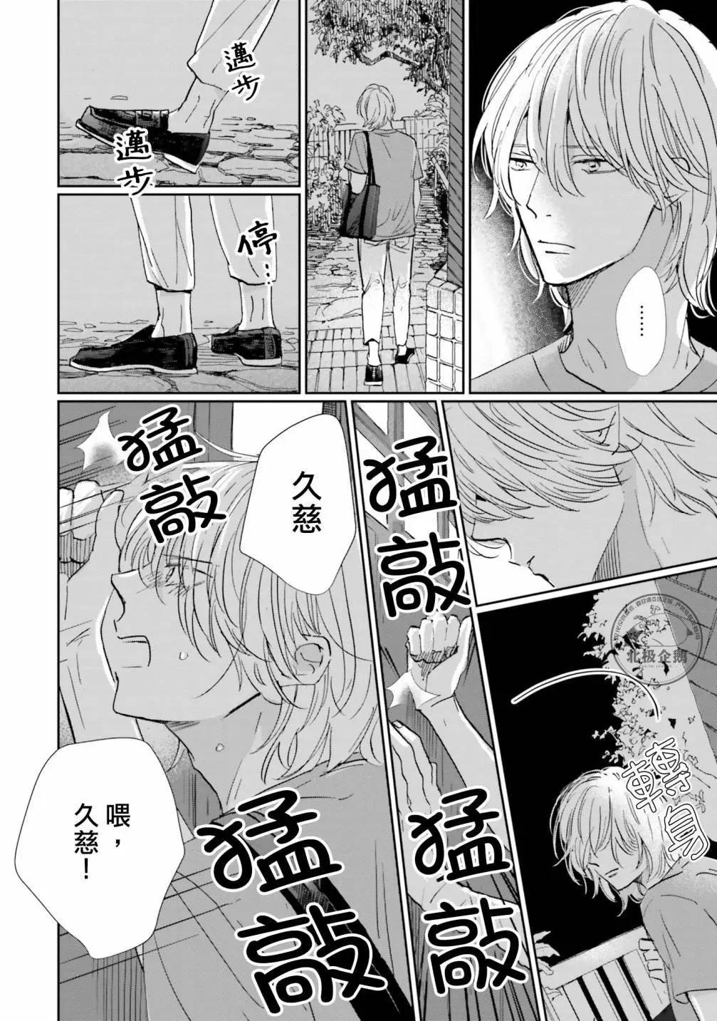 霧藍色的雨後晴天 - 第05話 - 6