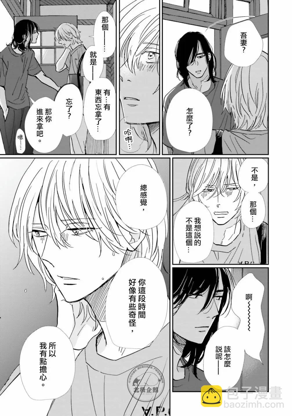 霧藍色的雨後晴天 - 第05話 - 1