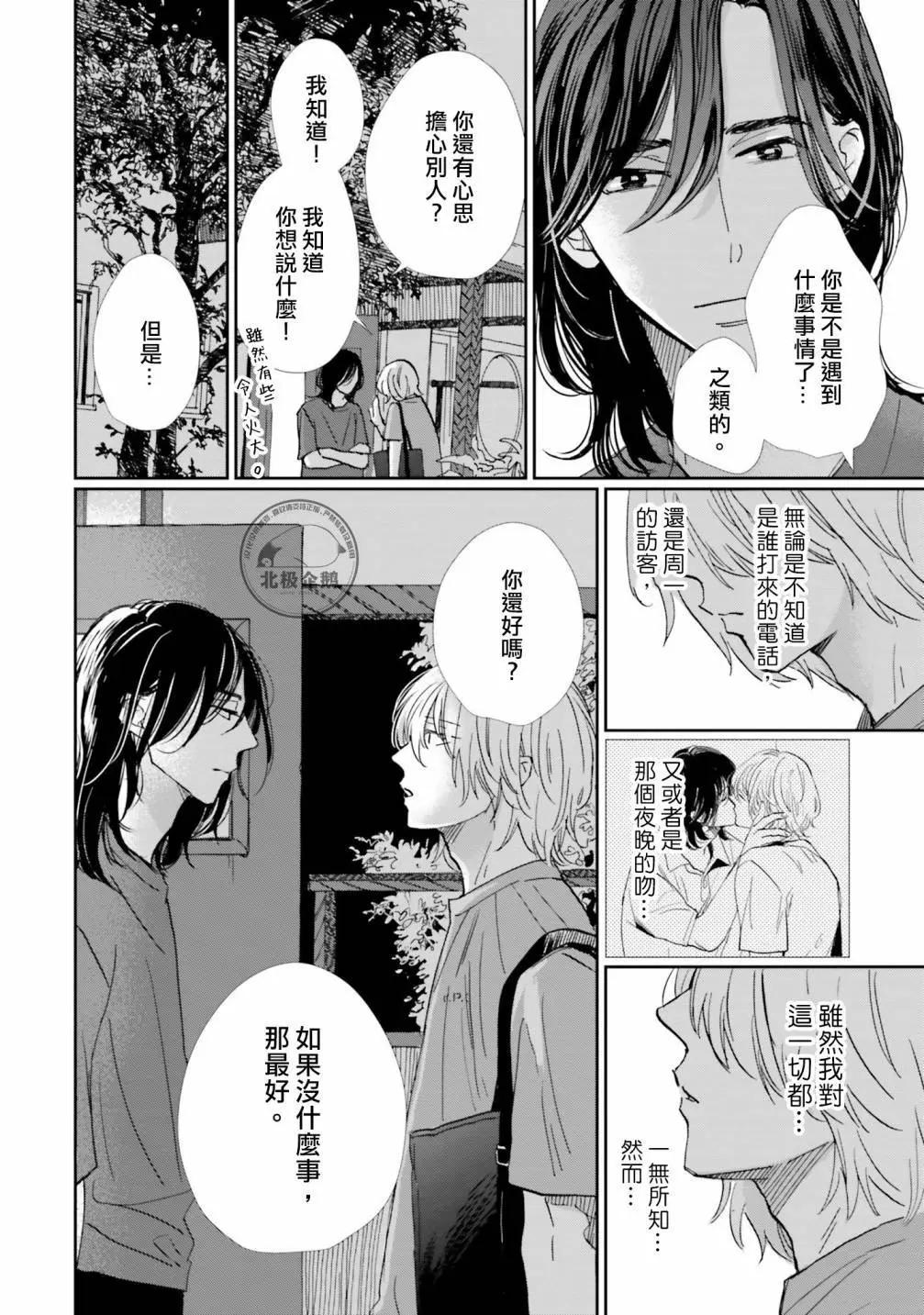 霧藍色的雨後晴天 - 第05話 - 2