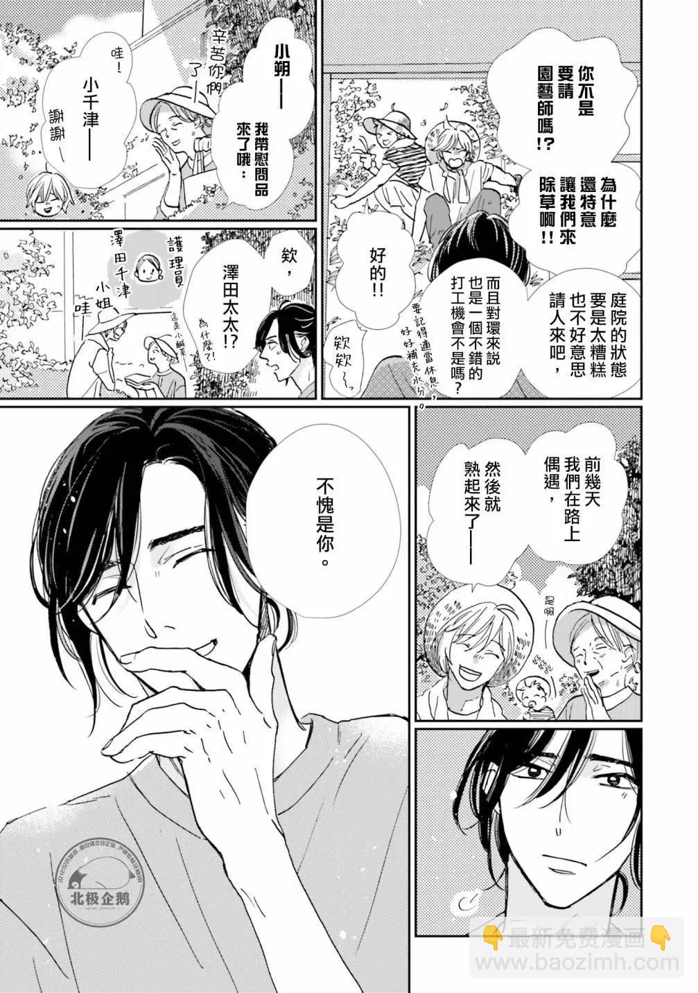 霧藍色的雨後晴天 - 第05話 - 3