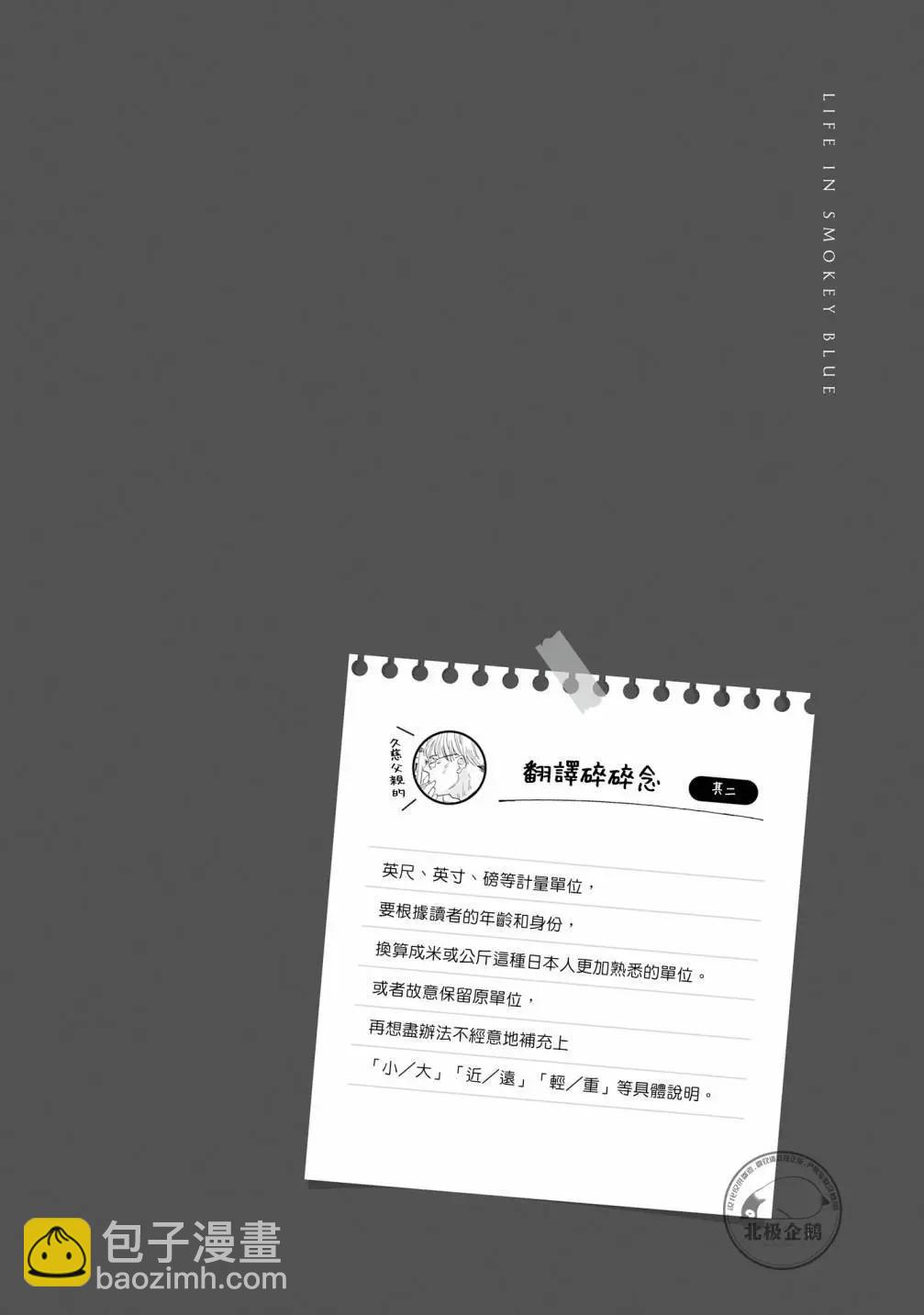 霧藍色的雨後晴天 - 第05話 - 5