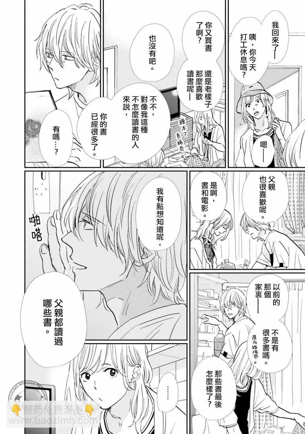 霧藍色的雨後晴天 - 第05話 - 6
