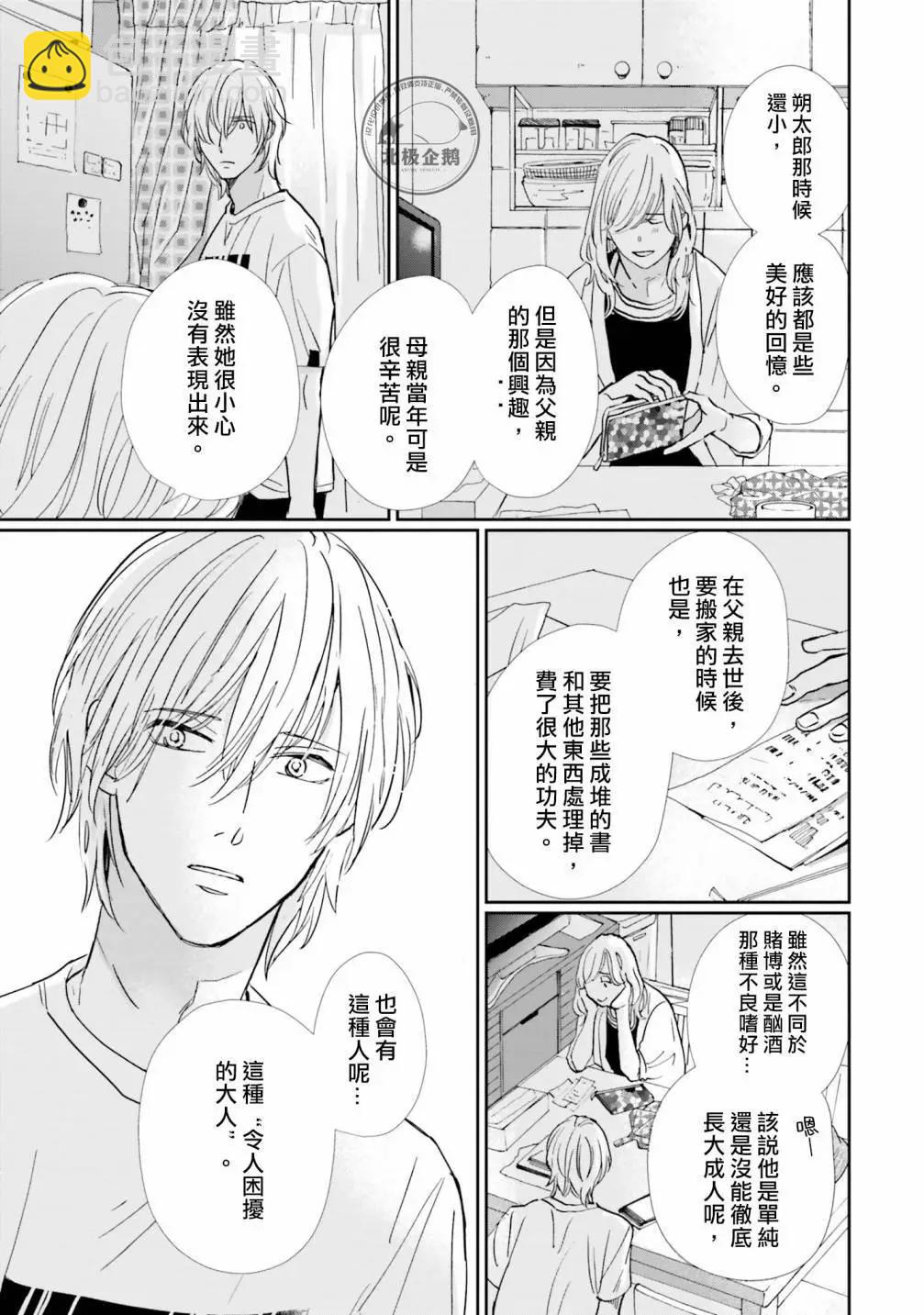 霧藍色的雨後晴天 - 第05話 - 1