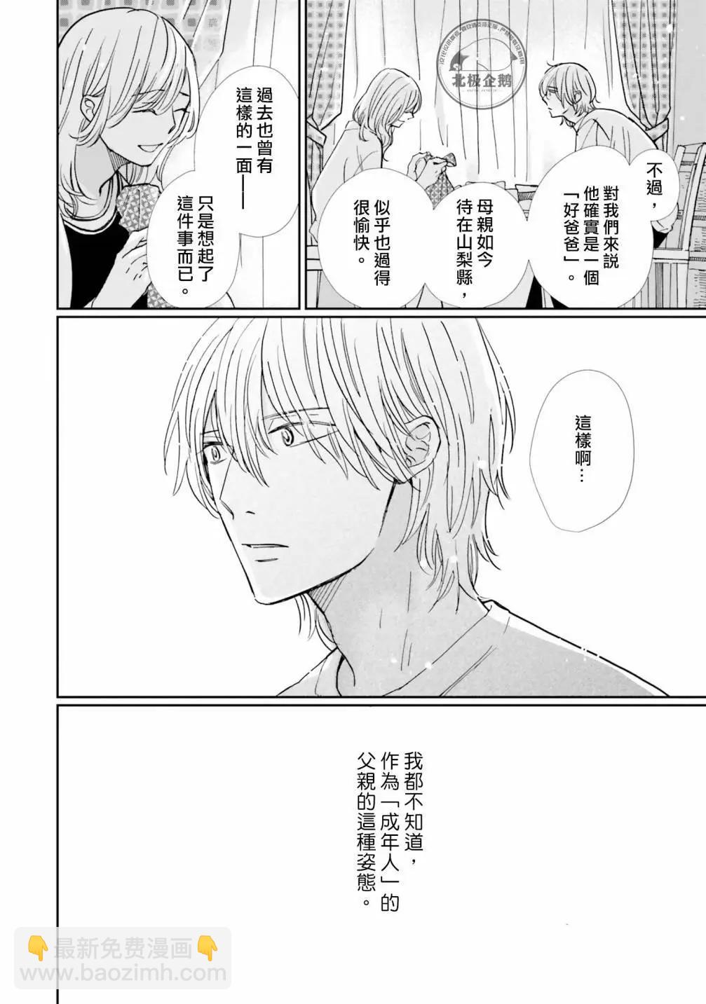 霧藍色的雨後晴天 - 第05話 - 2