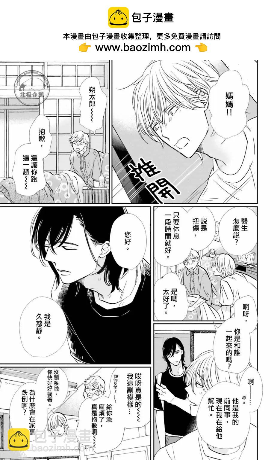 霧藍色的雨後晴天 - 第07話 - 5