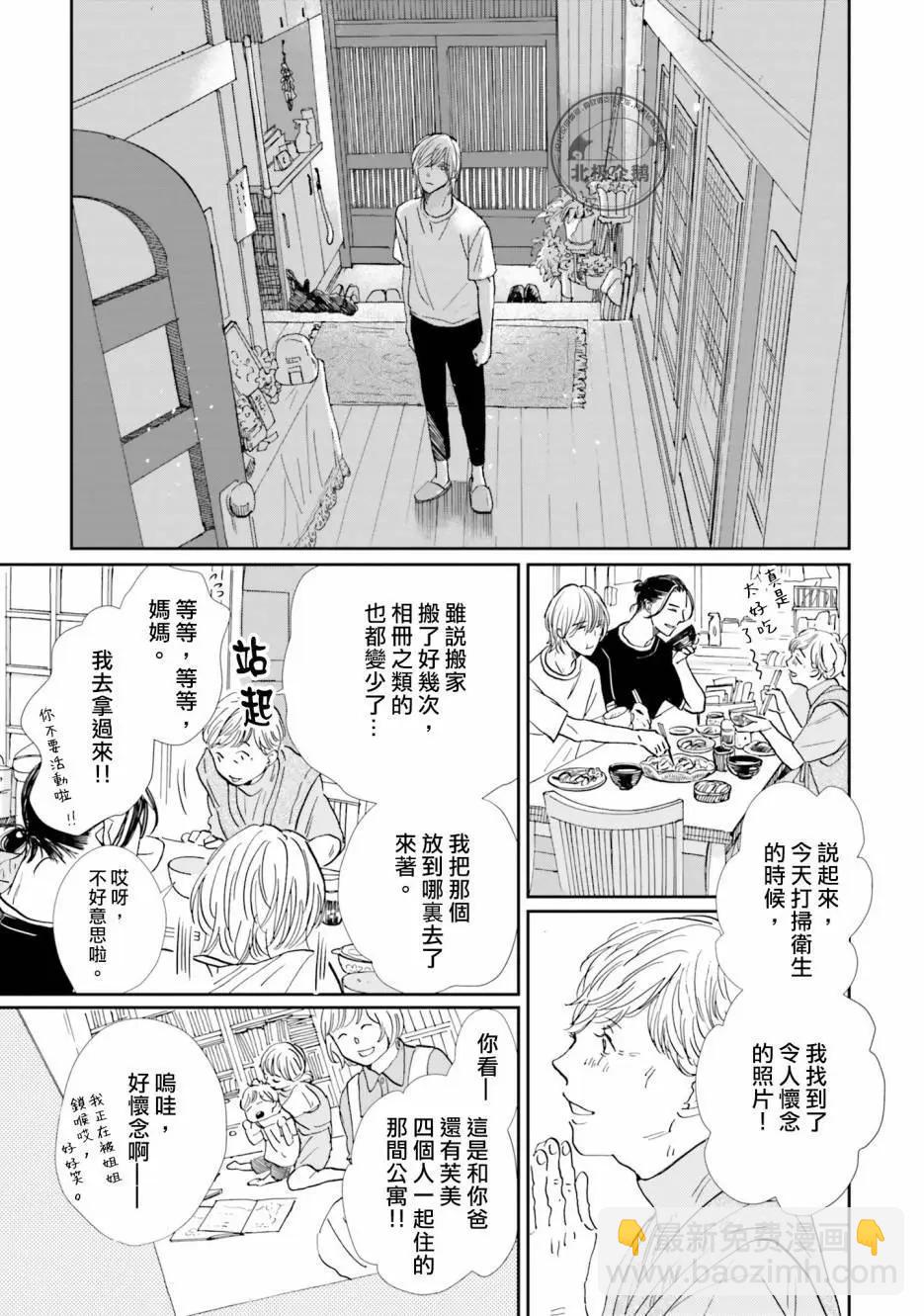 霧藍色的雨後晴天 - 第07話 - 3