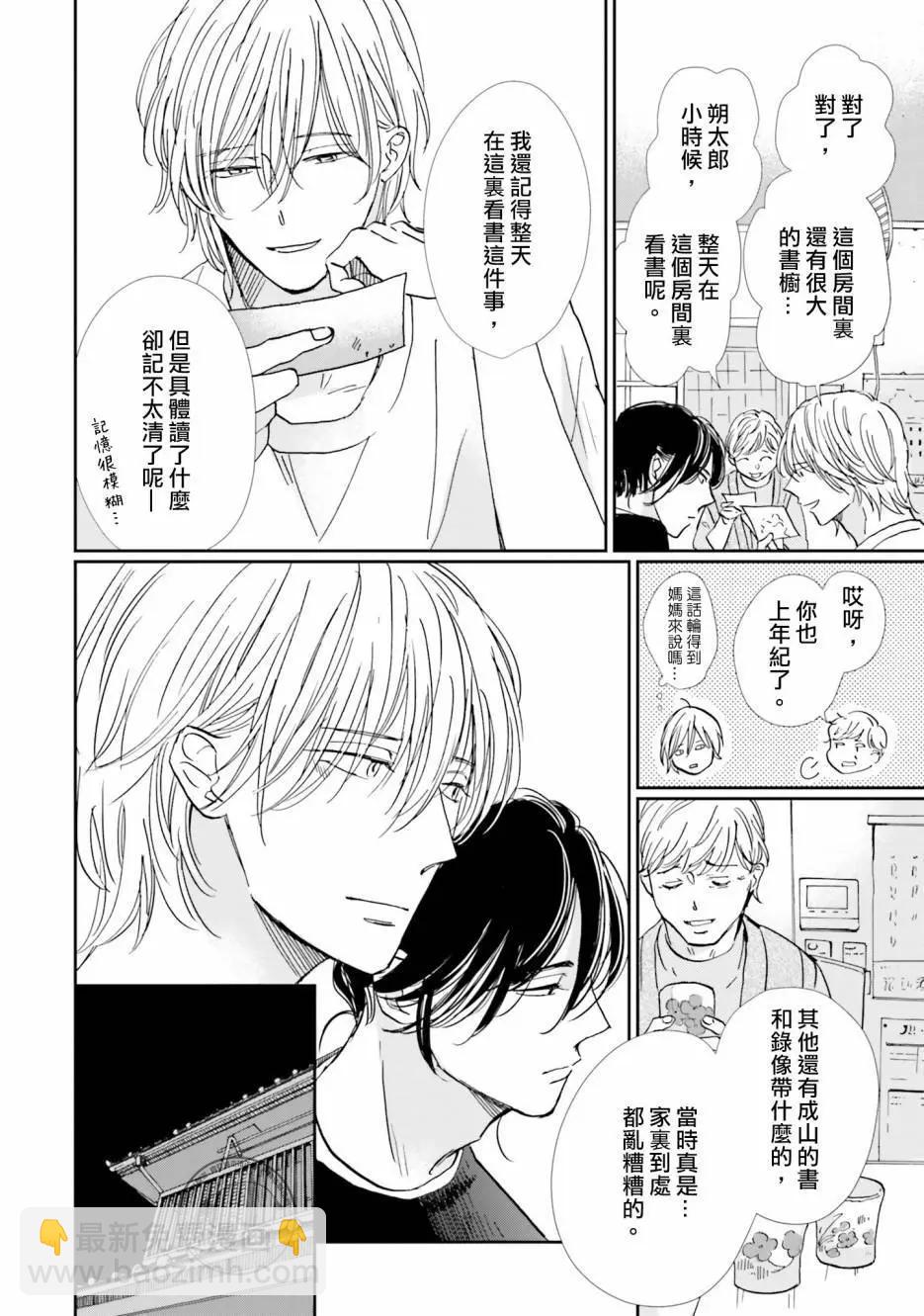 霧藍色的雨後晴天 - 第07話 - 4