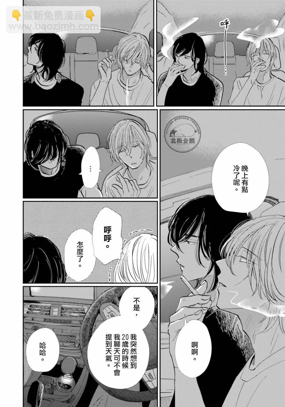 霧藍色的雨後晴天 - 第07話 - 6